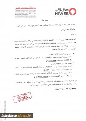 خدمات ویژه تسهیلات و اینترنت رایگان