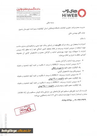 خدمات ویژه تسهیلات و اینترنت رایگان