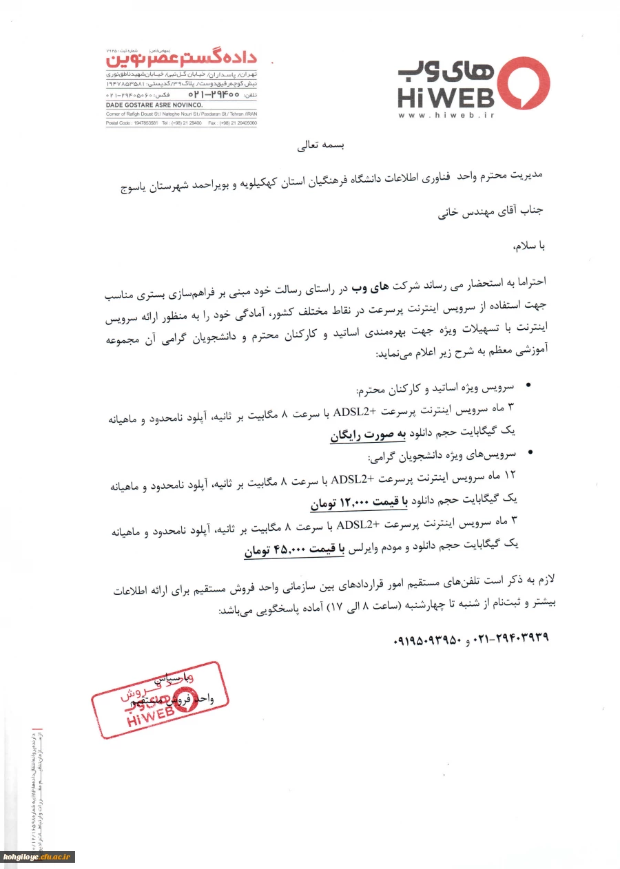 خدمات ویژه تسهیلات و اینترنت رایگان  
به فایل ضمیمه مراجعه شود