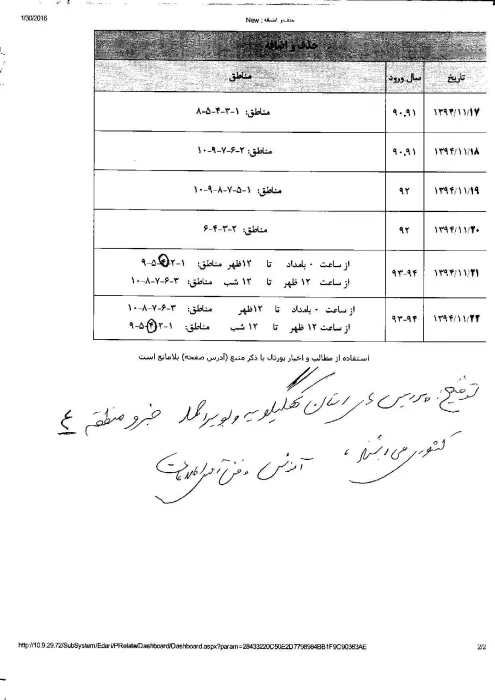 اصلاحیه حذف و اضافه نیمسال دوم 94