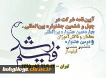 فراخوان چهل و ششمین جشنواره بین المللی فیلم رشد