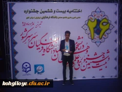 درخشش دانشجویان پردیس شهید ایزدپناه در بیست و ششمین جشنواره فرهنگی، علمی و ادبی تبریز