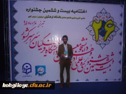 درخشش دانشجویان پردیس شهید ایزدپناه در بیست و ششمین جشنواره فرهنگی، علمی و ادبی تبریز