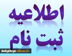 قرار گرفتن لینک ثبت نام برای گروه های راه یافته به مرحله کشوری جشنواره سرود و تئاتر