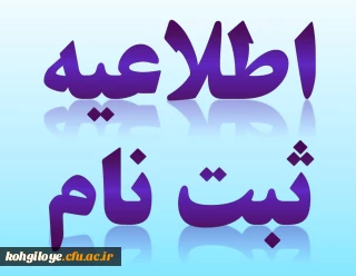 قرار گرفتن لینک ثبت نام برای گروه های راه یافته به مرحله کشوری جشنواره سرود و تئاتر