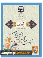 شیوه نامه بیست و ششمین جشنواره ی فرهنگی دانشجو معلمان دانشگاه فرهنگیان در بخش سرود و تئاتر