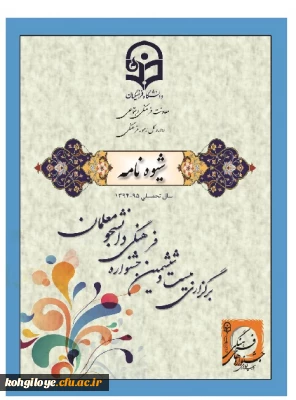 شیوه نامه بیست و ششمین جشنواره ی فرهنگی دانشجو معلمان دانشگاه فرهنگیان در بخش سرود و تئاتر