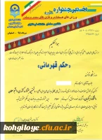 کسب مقام سوم تیمی دانشجو معلمان پردیس کوثر در جشنواره کشوری ورزش های همگانی و بومی محلی