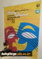 رونمایی از تندیس بیست و ششمین جشنواره هنرهای آوایی و نمایشی دانشجو معلمان دانشگاه فرهنگیان سراسر کشور