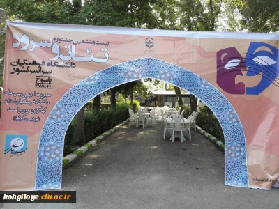 آمادگی دانشگاه فرهنگیان استان جهت میزبانی  از گروه های راه یافته به مرحله نهایی