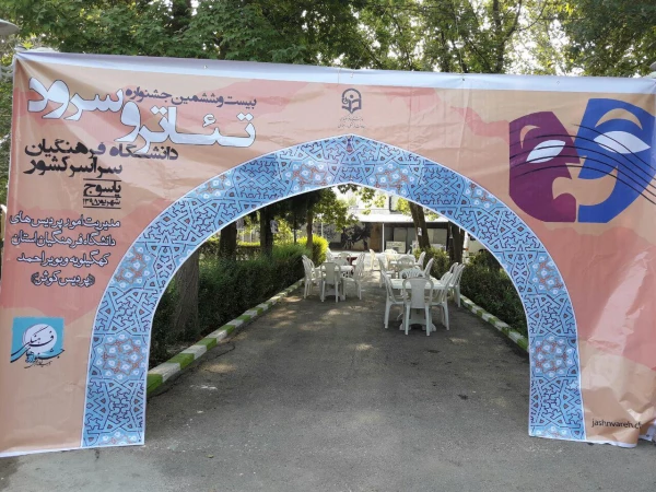 آمادگی دانشگاه فرهنگیان استان جهت میزبانی  از گروه های راه یافته به مرحله نهایی