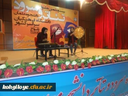 برگزاری جنگ شادی در بیست و ششمین جشنواره سرود و تئاتر یاسوج