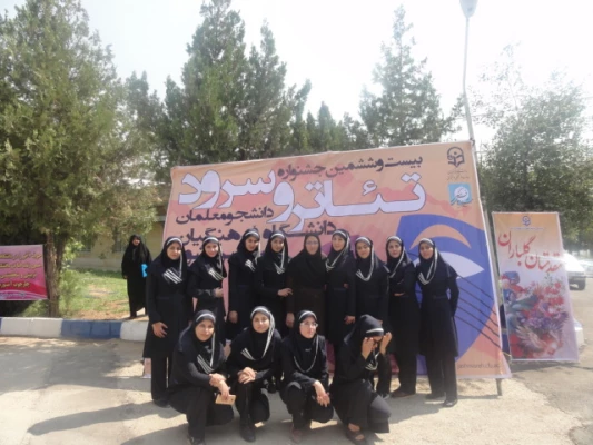 گزارش تصویری دومین روز جشنواره تئاتر و سرود دانشجو معلمان دانشگاه فرهنگیان سراسر کشور (2)