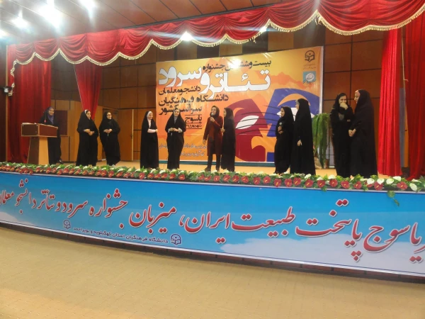 گزارش تصویری دومین روز جشنواره تئاتر و سرود دانشجو معلمان دانشگاه فرهنگیان سراسر کشور (2)