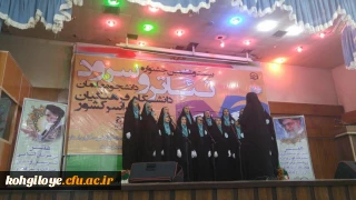 مقام سومی رشته سرود به استان میزبان رسید