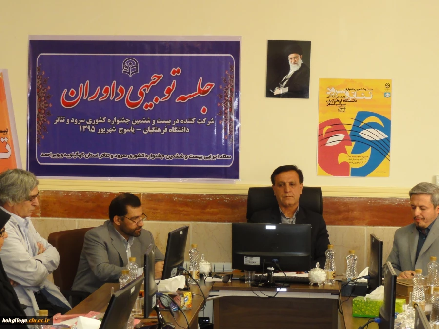 برگزاری جلسه هماهنگی داوران بخش دوم تئاتر و سرود دانشجو معلمان سراسر کشور