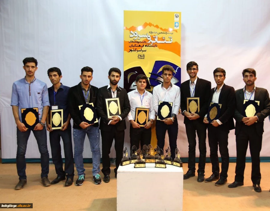 رتبه اول گروهی در رشته تئاتر صحنه به استان میزبان، کهگیلویه و بویراحمد رسید.