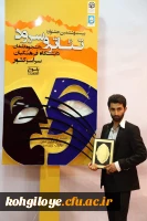 جایزه بهترین بازیگر تئاتر صحنه به پوریا خردمند از استان کهگیلویه و بویراحمد رسید.