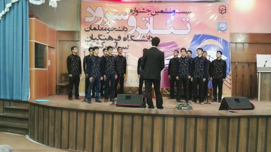 گزارش تصویری از اجراهای دانشجو معلمان پسر