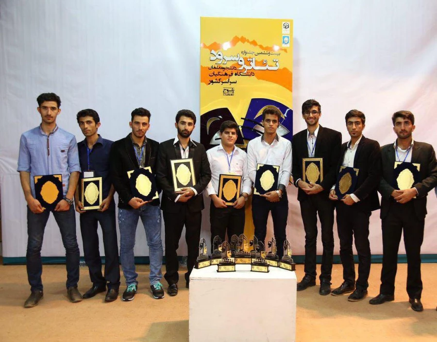 گزارش تصویری از اختتامیه بیست و ششمین جشنواره تئاتر و سرود دانشجو معلمان پسر سراسر کشور