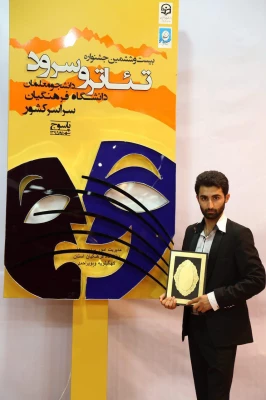 گزارش تصویری از اختتامیه بیست و ششمین جشنواره تئاتر و سرود دانشجو معلمان پسر سراسر کشور