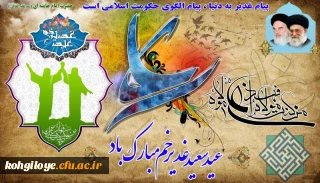 عید سعید غدیرخم مبارک باد