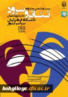 دستاوردها میزبانی جشنواره تئاتر و سرود دانشجو معلمان دانشگاه فرهنگیان سراسر کشور