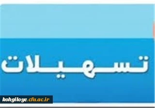 وام خرید خودرو و کالا ویژه کارکنان رسمی و قراردادی