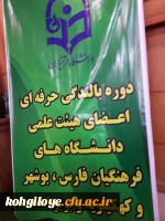 حضور اعضای هیئت علمی و کارشناس نظارت و ارزیابی استان در دوره بالندگی حرفه ای در شیراز