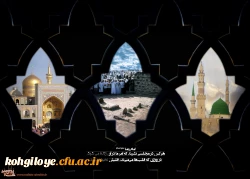 رحلت پیامبر رحمت حضرت محمد مصطفی (ص) و شهادت حضرت امام حسن مجتبی (ع) و امام رضا (ع) تسلیت باد