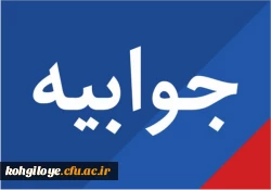 جوابیه دانشگاه فرهنگیان استان به حواشی ایجاد شده در خصوص لغو سخنرانی آقای نقوی حسینی