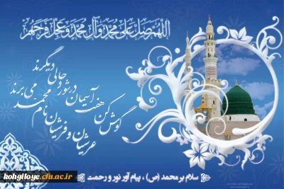 ولادت پیامبر عظیم الشان اسلام و امام صادق (ع) مبارک باد