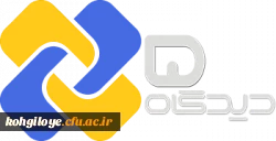 دوره آموزشی نحوه کار کردن با دیدگاه 5 ویژه پرسنل دانشگاه