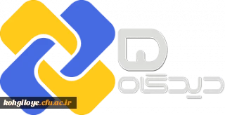 دوره آموزشی نحوه کار کردن با دیدگاه 5 ویژه پرسنل دانشگاه