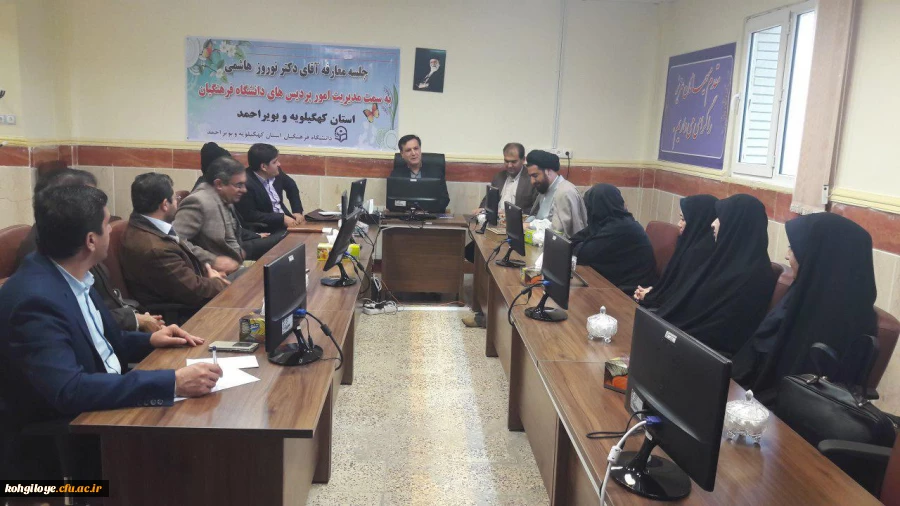 جلسه معارفه مدیریت امور پردیس های دانشگاه فرهنگیان استان کهگیلویه و بویراحمد برگزار گردید.