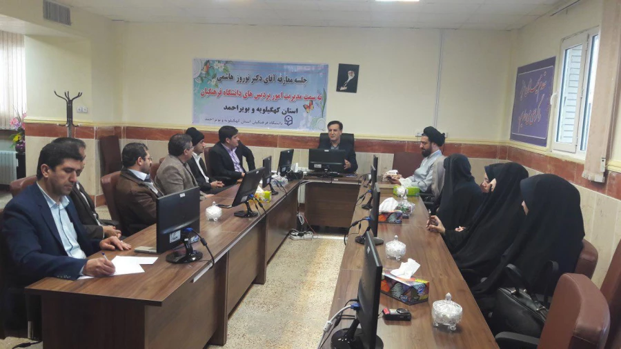 جلسه معارفه مدیریت امور پردیس های دانشگاه فرهنگیان استان کهگیلویه و بویراحمد برگزار گردید.
