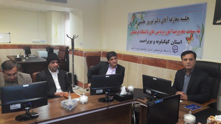جلسه معارفه مدیریت امور پردیس های دانشگاه فرهنگیان استان کهگیلویه و بویراحمد برگزار گردید.