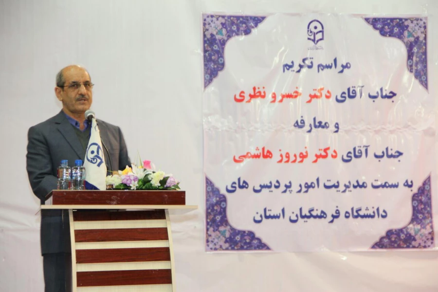 آیین تکریم، تجلیل و معارفه مدیریت امور پردیس های دانشگاه فرهنگیان استان کهگیلویه و بویراحمد