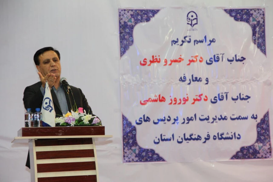 آیین تکریم، تجلیل و معارفه مدیریت امور پردیس های دانشگاه فرهنگیان استان کهگیلویه و بویراحمد