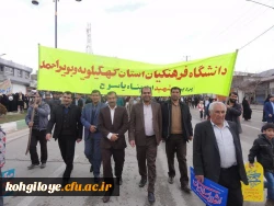 حضور مسئولان دانشگاه فرهنگیان در راهپیمایی 22 بهمن