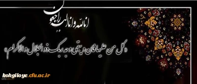 کل من علیها فان

و یبقی وجه ربک ذو الجلال و الاکرام