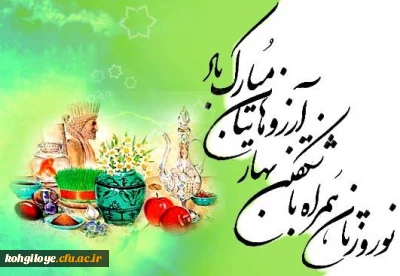 سال نو مبارک