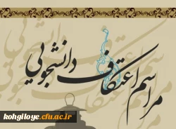 اعتکاف دانشجویان دانشگاه فرهنگیان استان