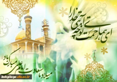میلاد با سعادت امیرالمومنین حضرت علی (ع) و روز پدر مبارک باد