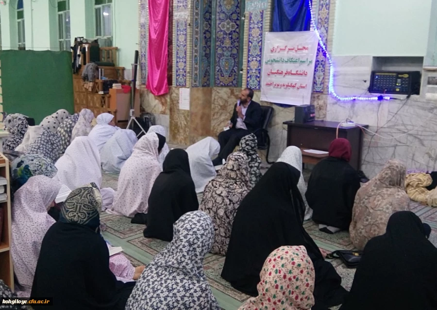برگزاری مراسم معنوی اعتکاف در دانشگاه فرهنگیان استان کهگیلویه و بویراحمد