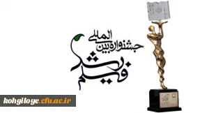 در هفته اول اردیبهشت ماه برگزار می گردد:

اکران فیلم های برگزیده چهل و ششمین جشنواره فیلم رشد در دانشگاه فرهنگیان