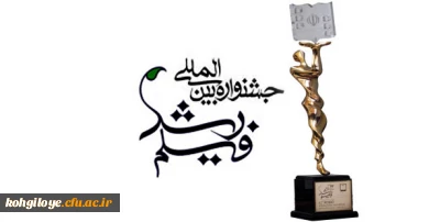 در هفته اول اردیبهشت ماه برگزار می گردد:

اکران فیلم های برگزیده چهل و ششمین جشنواره فیلم رشد در دانشگاه فرهنگیان