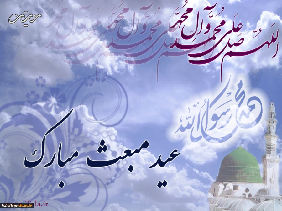 عید مبعث مبارک باد