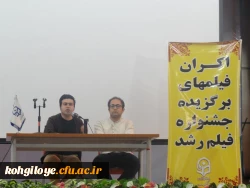 اکران برگزیده های جشنواره بین المللی فیلم رشد در دانشگاه فرهنگیان استان