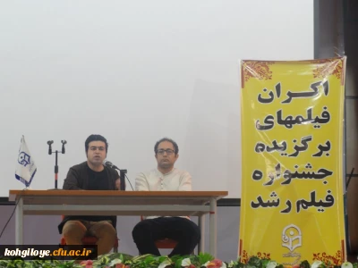 اکران برگزیده های جشنواره بین المللی فیلم رشد در دانشگاه فرهنگیان استان
